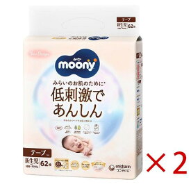 ムーニー 低刺激であんしん おむつ テープ 新生児（お誕生〜5kg）1セット（62枚入×2パック） ユニ・チャーム [おむつ トイレ ケアグッズ オムツ]