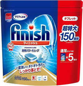 【送料無料】finish ビッグパック 大容量 150個入り フィニッシュ　タブレット 食洗機用洗剤 パワーキューブ ビッグパック 食器洗い機用洗剤 キッチン用洗剤 　食洗機用洗剤　 食器洗浄機用　洗剤　食器洗い機用 5g × 150粒 750g 台所用合成洗剤