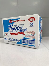 水99％ Super 新生児 から 90枚×16個　おしりふき