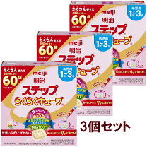 楽天市場】明治 ステップ らくらくキューブ 28g 48袋の通販