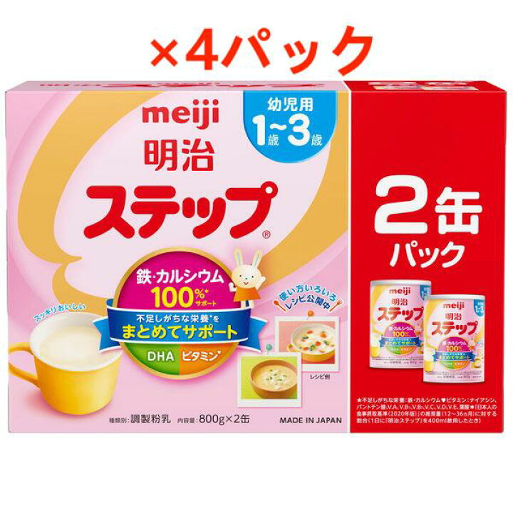 楽天市場】4個セット 明治ステップ 2缶パック 800g×2缶 1歳~3歳頃 