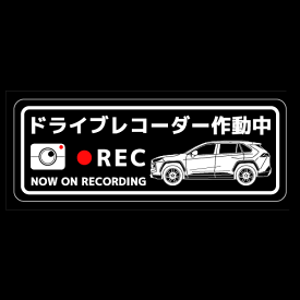 ドライブレコーダーステッカー(RAV4タイプ)