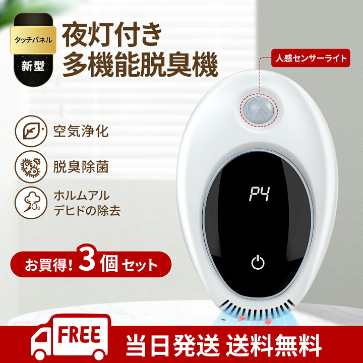 楽天市場】【お得な3個セット】 脱臭機 オゾン 空気清浄機 脱臭機  