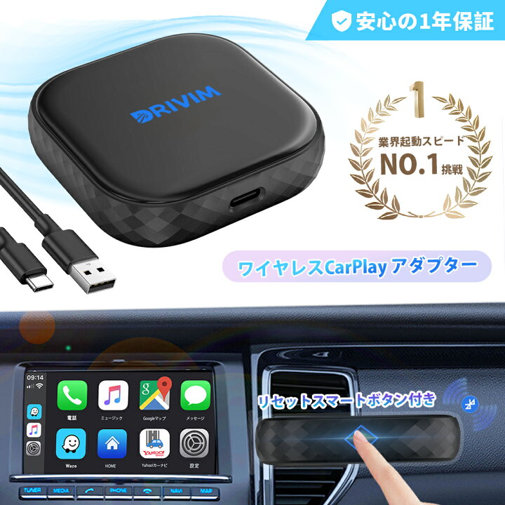 楽天市場】【業界起動スピードNO.1挑戦】DRIVIM ワイヤレス CarPlay 