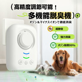 【オゾン濃度調整可能】オゾン脱臭機 小型 家庭用 コンセント式 空気清浄機 オゾン発生器 携帯用 除菌・殺菌 フィルター交換不要 マイナスイオン発生器搭載 静音 省エネ 液圧ファン＆石英ガラス採用 トイレ ペット キッチン タバコ煙 花粉対応