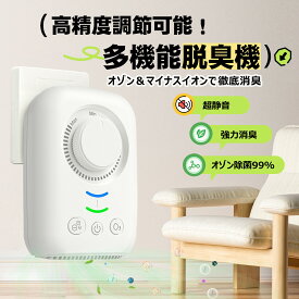 【オゾン濃度調整可能】オゾン脱臭機 小型 家庭用 コンセント式 空気清浄機 オゾン発生器 携帯 マイナスイオン発生器搭載 車内 静音 省エネ 液圧ファン＆石英ガラス採用 冬の空気清浄 トイレ ペット キッチン タバコ煙 花粉対応 日本語説明書付き