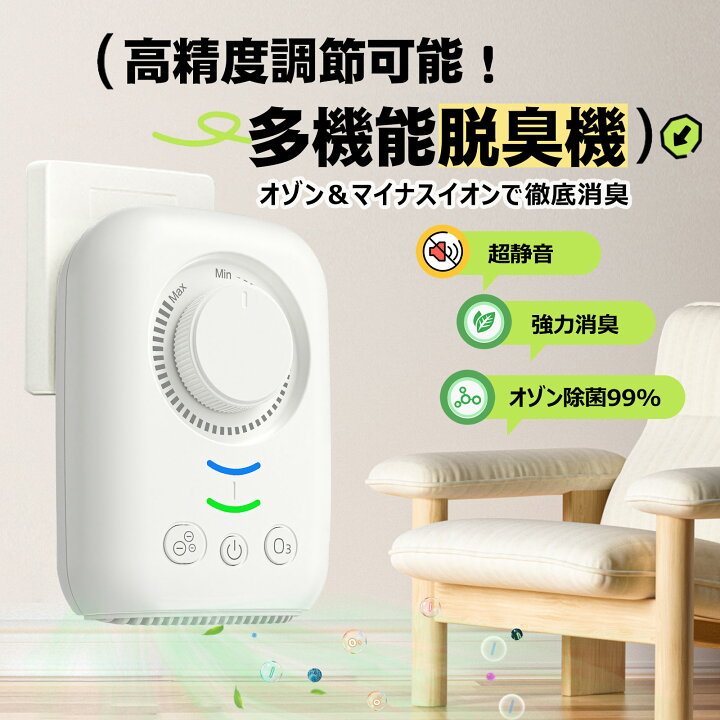 楽天市場】【オゾン濃度調整可能】オゾン脱臭機 小型 家庭用 