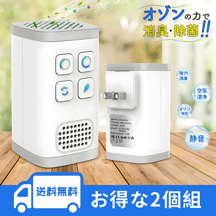 楽天市場】脱臭機 オゾン マイナスイオン発生器 小型空気清浄機 