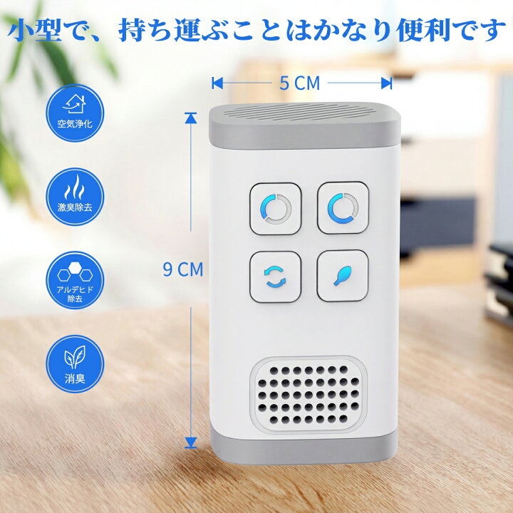 楽天市場】脱臭機 オゾン マイナスイオン発生器 小型空気清浄機 
