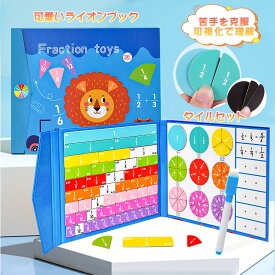 知育玩具 おもちゃ 数字 数学 分数 カラフル 子供 幼児 教材 おもちゃ 小学生 色形認知 色々遊び方 誕生日 プレゼント 男の子 女の子
