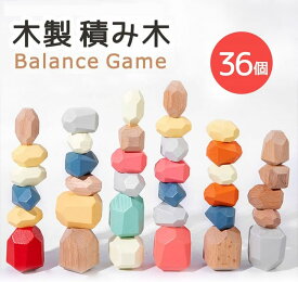 知育玩具 木製パズル バランスゲーム バランスおもちゃ 36個 立体 木のおもちゃ パズル プロック 積み木 色認識 集中力 指先訓練 モンテッソーリ 混色