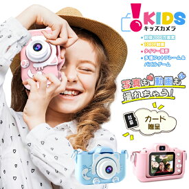 子供用カメラ キッズカメラ トイカメラ 「2000万画素1080p録画自撮り」32GBメモリカード付 2インチIPS画面 8倍ズーム デュアルレンズ 知育玩具 おもちゃ デジカメ デジタル 6歳以上 男の子 女の子 小学生 ギフト 誕生日プレゼンド