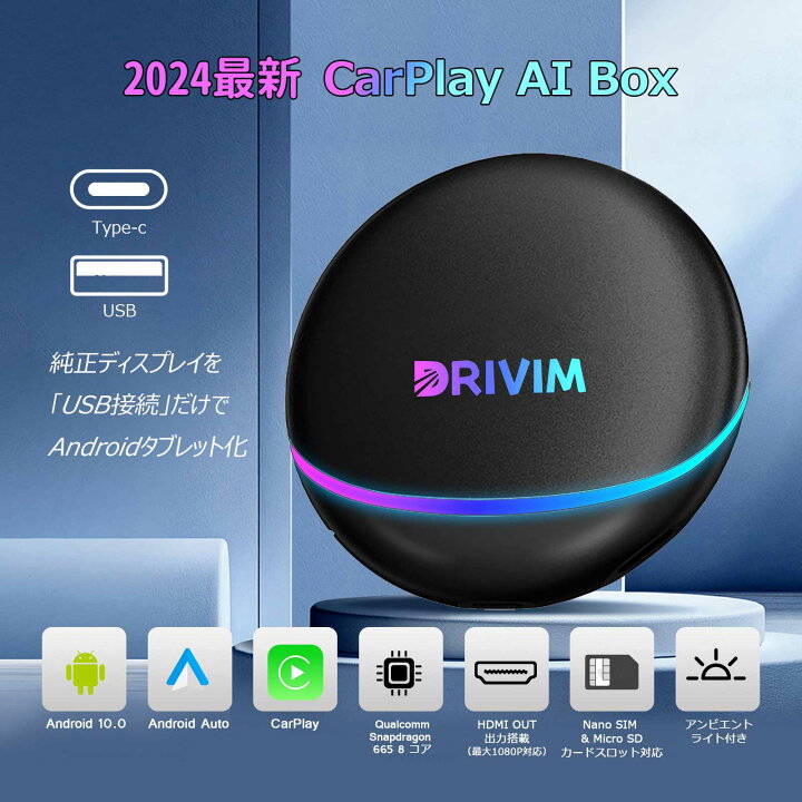 楽天市場】DRIVIM CarPlay AI Box 2024年最新型 【HDMI出力付き 