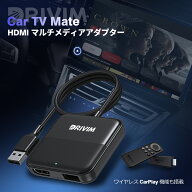 DRIVIM Car TV Mate カーテレビメイト HDMI マルチメディアアダプター ワイヤレスCarPlay アダプター有線…