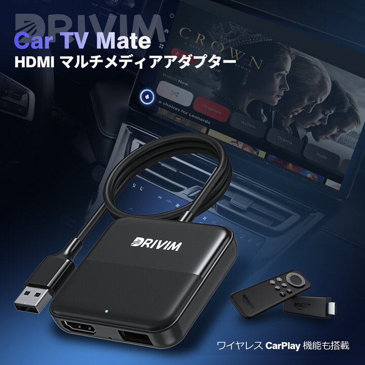 楽天市場】DRIVIM Car TV Mate カーテレビメイト HDMI マルチメディア 
