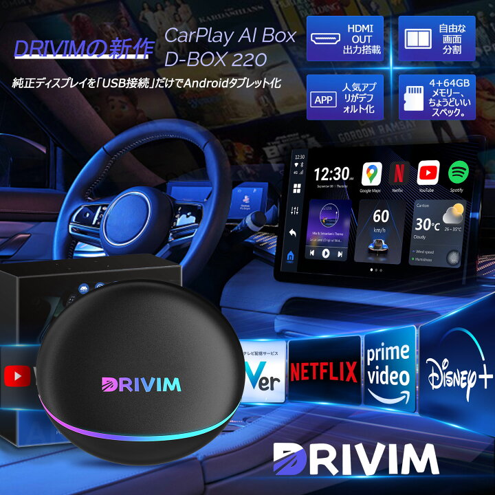 楽天市場】【後部座席モニター対応の中でお買い得】DRIVIM CarPlay AI 