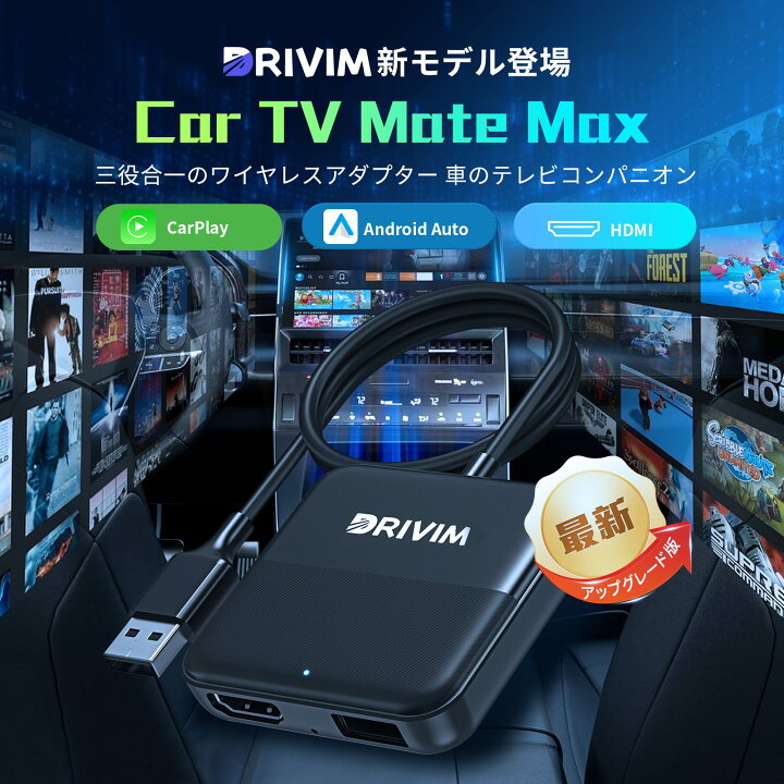 楽天市場】DRIVIM Car TV Mate Max HDMIマルチメディアアダプター 3-in 