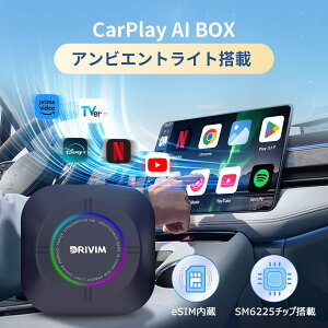 DRIVIM CarPlay AI BOX �y���\30���A�b�v�zAndroid 13.0 �h���O�� SM6225�`�b�v���� YouTube/Netflix/ABEMA�ԓ����掋�� eSIM/SIM/Micro SD�Ή� �J�[�i�r Bluetooth�ʘb ���2���� CarPlay AndroidAuto ���C�����X�� �Z�K�F��