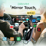 DRIVIM Mirror Touch 新型 ミラータッチ スマホ画面をカーナビに映す 双方向ミラーリング 逆方向操作 ワ…