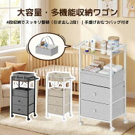 おむつストッカー 2WAY 収納ワゴン 4段 キャスター付き 引き出し2段 おしゃれ 収納カート 大容量 持ち運…