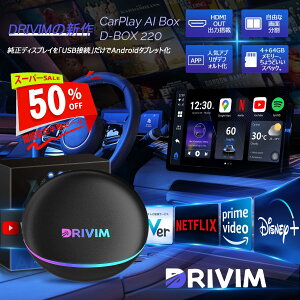 yyVX[p[SALE50Itzy㕔ȃj^[Ή̒łzDRIVIM CarPlay AI Box yHDMIo͕tzAndroid 12.0 J[irYouTube/NetflixȂǓ掋\ GPS 2ʕ\ LڑCarPlay/Andr