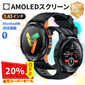 【スーパーSALE 20%OFF】【2024年新登場・1.43インチ超大画面】スマートウォッチ 軍用規格 Bluetooth通話機能 Bluetooth5.2 様々な運動モード 着信通知 1ATM防水 音声アシスタント マイク内蔵 睡眠モニター 目覚まし時計 遠隔カメラ 腕上げ点灯 天気予報 iPhone・Android対応