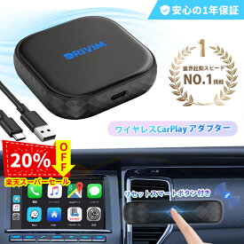 【ス一パ-DEAL 20%OFF】DRIVIM ワイヤレス CarPlay アダプター カープレイワイヤレス化ドングル 純正な有線CarPlay搭載車専用 Yahoo!カーナビ Googleマップ 音楽 Siri Bluetooth通話 メッセージ受送信対応 取付簡単 【技適取得済み品】
