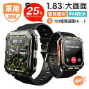 【楽天スーパーSALE 25%OFF】【最新モデル 軍用規格】スマートウォッチ 通話機能 1.83インチ大画面 耐衝撃 傷防止スクリーン 123種類運動モード 音楽再生 Line着信受付 振動強度調整 低消費電力 IP68防水 音声アシスタント 電卓 天気予報 Android対応 日本語説明書