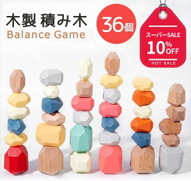 【楽天スーパーSALE 10%OFF】知育玩具 木製パズル バランスゲーム バランスおもちゃ 36個 立体 木のおもちゃ パズル プロック 積み木 色認識 集中力 指先訓練 モンテッソーリ 混色