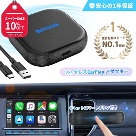 【楽天スーパーSALE10％オフ】【業界起動スピードNO.1挑戦】DRIVIM ワイヤレス CarPlay アダプター カープレイワイヤレス化ドングル 純正な有線CarPlay搭載車専用 Yahoo!カーナビ Googleマップ 音楽 Siri Bluetooth通話 メッセージ受送信対応 取付簡単 【技適取得済み品】