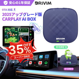【楽天スーパーSALE35％オフ】最新モデル DRIVIM CarPlay AI Box Android 13.0 アダプター 画面2分割表示 純正有線CarPlay車両専用 Blutetooth通話 GPS内蔵 Youtube Netflix など動画視聴可能 ワイアレスCarPlay&AndroidAuto カーナビ 音楽 Siri 技適認証取得済み