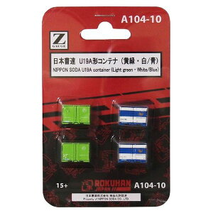 Zゲージ A104-10 日本曹達 U19A形コンテナ (黄緑・白/青) 4個入り【配送日時指定不可】