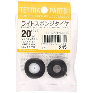 テトラ ライトスポンジタイヤ 20mm (LS-20) 01178【配送日時指定不可】