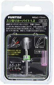ファンテック 斬技シリーズ スジ彫りカーバイト1.2 プラモデル用ツール SB-12【配送日時指定不可】