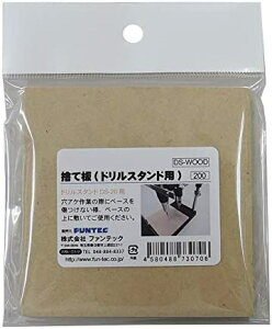 ファンテック ドリルスタンド (DS-20)用 捨て板 DS-WOOD【配送日時指定不可】