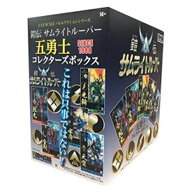 童友社 鎧伝サムライトルーパー 五勇士 コレクターズボックス 1/12スケール プラモデル【沖縄県へ発送不可です】