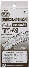 トミーテック ジオコレ 鉄道コレクション 動力ユニット 14m級A TM-21 ジオラマ用品【沖縄県へ発送不可です】