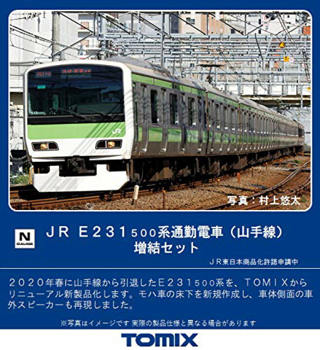 楽天市場】TOMIX Nゲージ E231-500系通勤電車 山手線 増結セット 5両 