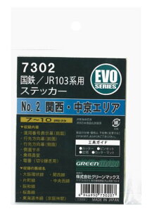 O[}bNX NQ[W 7302 S/JR 103npXebJ[No.2 (֐EGA)yzwsz