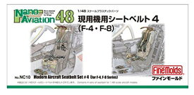 ファインモールド 1/48 ナノ・アヴィエーションシリーズ 現用機用シートベルト4 プラモデル用パーツ NC10【配送日時指定不可】