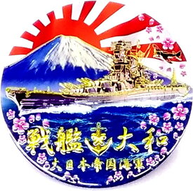 KB NEW CHOKIN マグネット 戦艦 大和【配送日時指定不可】