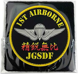 ソフトワッペン 陸上自衛隊 1st AIRBORNE KBSW21003【配送日時指定不可】