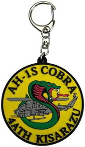 ソフトキーホルダー 第4対戦車ヘリ隊(木更津) KBSK21004【配送日時指定不可】