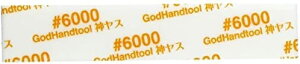 Sbhnh(GodHand) _X!  5mm #6000 (5) X|WzX GH-KS5-KB6000yzwsz