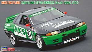 ハセガワ(Hasegawa) 1/24 HKS スカイライン (スカイラインGT-R BNR32 Gr.A仕様 1992 JTC) プラモデル 20745 (自動車)【沖縄県へ発送不可です】