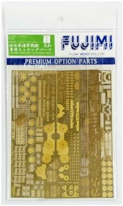 フジミ模型 1/500 戦艦 大和 終焉型 専用エッチングパーツ GUP-1【配送日時指定不可】
