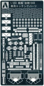 ގ 1/350 ACANbh fBe[Abvp[c   1944 pGb`Op[cyzwsz
