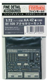 1/72 Bf109ディテールアップパーツセット [エッチングパーツ AA42]【配送日時指定不可】