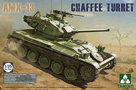 TAKOM 1/35 フランス軍 AMX-13 チャフィー砲塔 軽戦車 アルジェリア戦争 1954年-1962年 プラモデル TKO2063【沖縄県へ発送不可です】