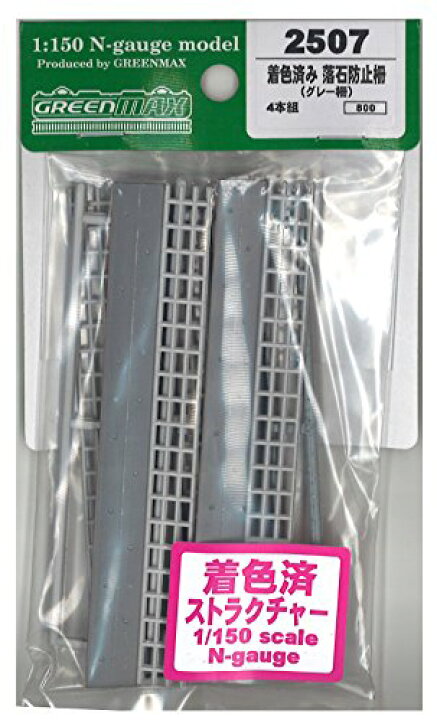 Nゲージ 2507 着色済み 落石防止柵 (グレー柵) 4本組【配送日時指定不可】 じゃにおべる模型 トミーテック ジオコレ 情景コレクション ザ・動物103 馬 ジオラマ用品「配送日時指定不可」